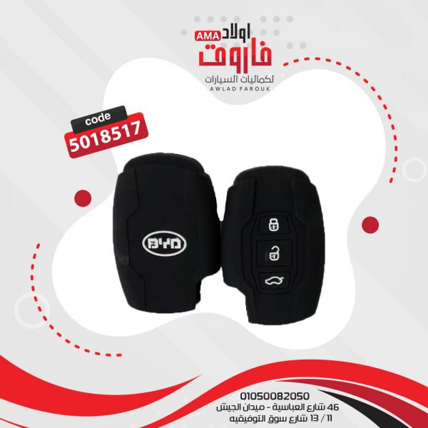 جراب ريموت سيليكون BYD