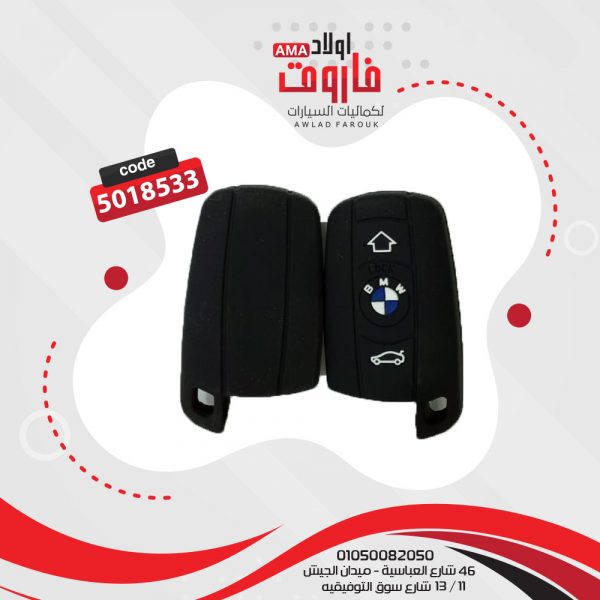 جراب ريموت سيليكون  BMW