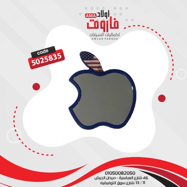 مرايه تفاحه ?