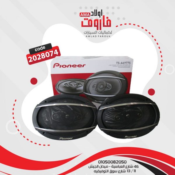 طقم سماعات بايونير بيضاوىTS-A6977S