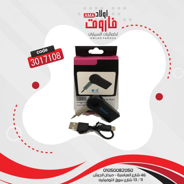 وصله AUX بلوتوث