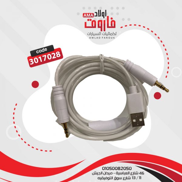 وصله 1X1 بالشاحن M2