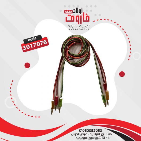 وصله AUX