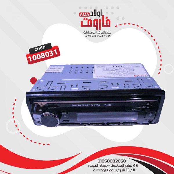 ⁦كاسيت فيجا MP3 VI-549⁩ - الصورة ⁦3⁩