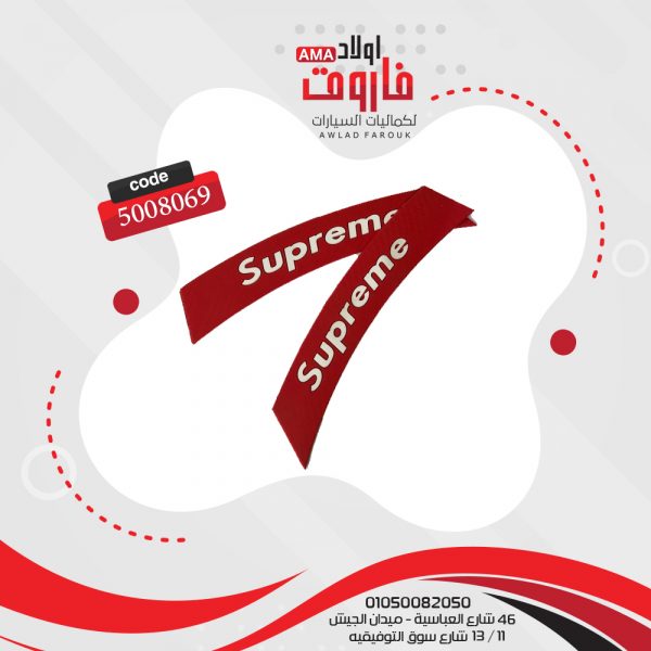 صدادة رفرف سوبريم