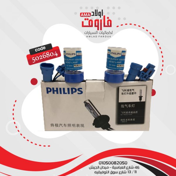 طقم زينون بالمديوال فيليبس لاصلي 9006
