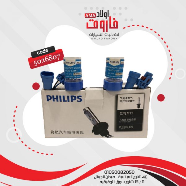 طقم زينون بالمديوال فيليبس لاصلي H3