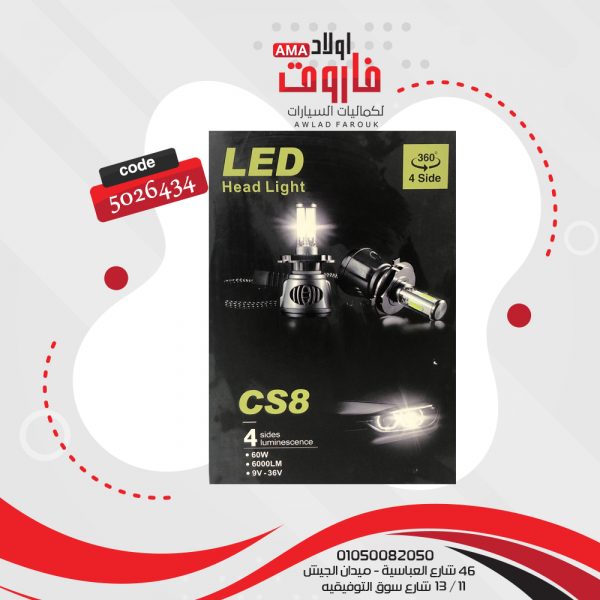 ⁦طقم زينون ليدات CS8 H3⁩ - الصورة ⁦2⁩