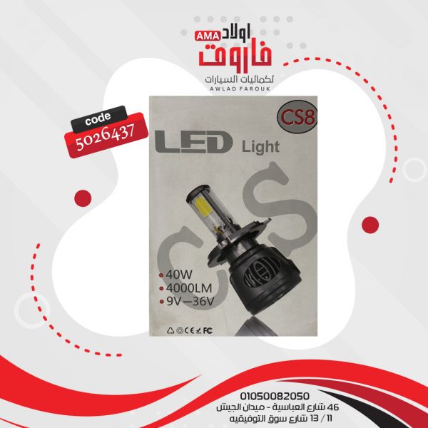 طقم زينون ليدات CS8 -880/881