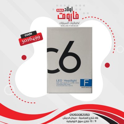 طقم زينون ليدات شيلد كبير C6 H11