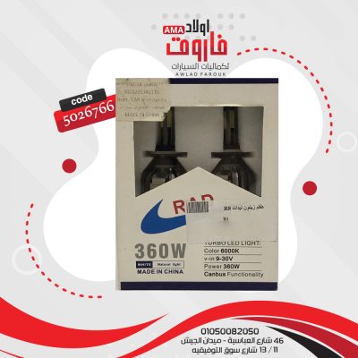 طقم زينون ليدات R8 H1