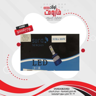 طقم زينون ليدات 880