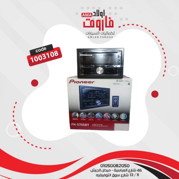 كاسيت بايونير عريض بلوتوث 705