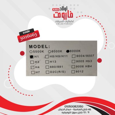طقم زينون ليدات مروحه H1
