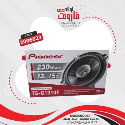 طقم سماعات للسياره بايونير مدورG1310F
