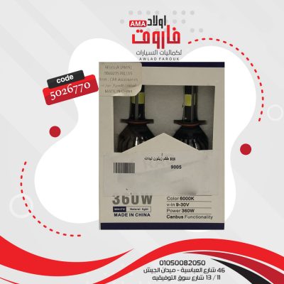 طقم زينون ليدات R8-9005