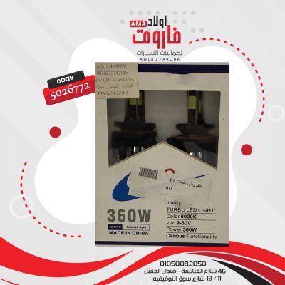 طقم زينون ليدات H13
