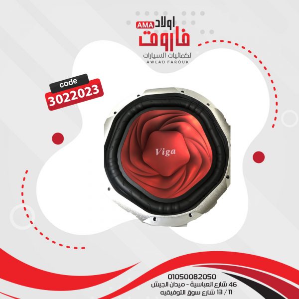 صب فيجا 800 W