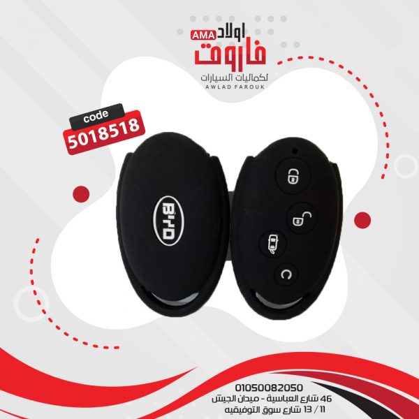 جراب ريموت سيليكون BYD