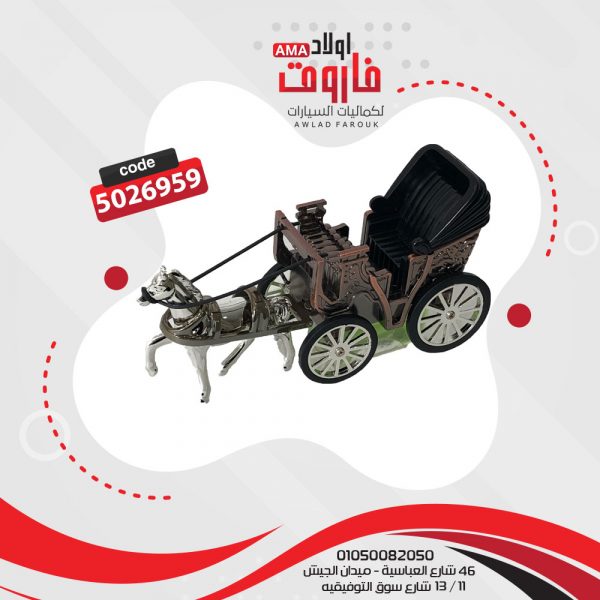 فواحات معطر شكل حنطور