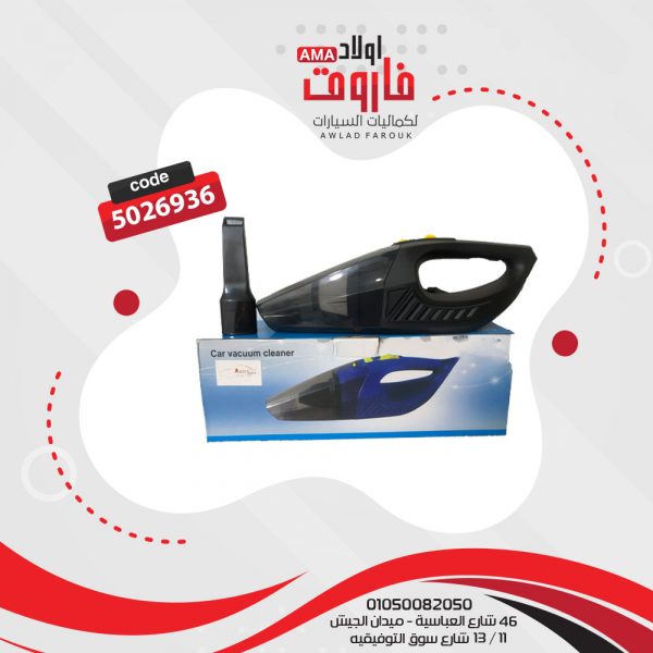 مكنسة سيارة