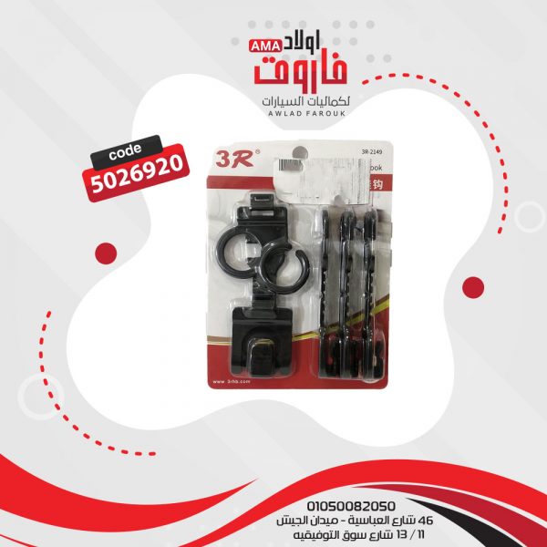 حامل اغراض في المخدع