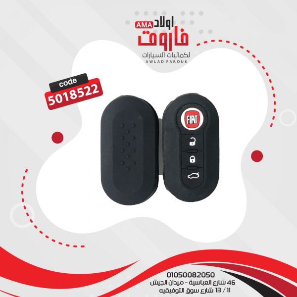 جراب ريموت سيليكون فيات