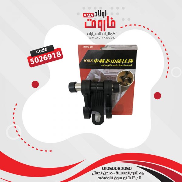 حامل اغراض في المخدع