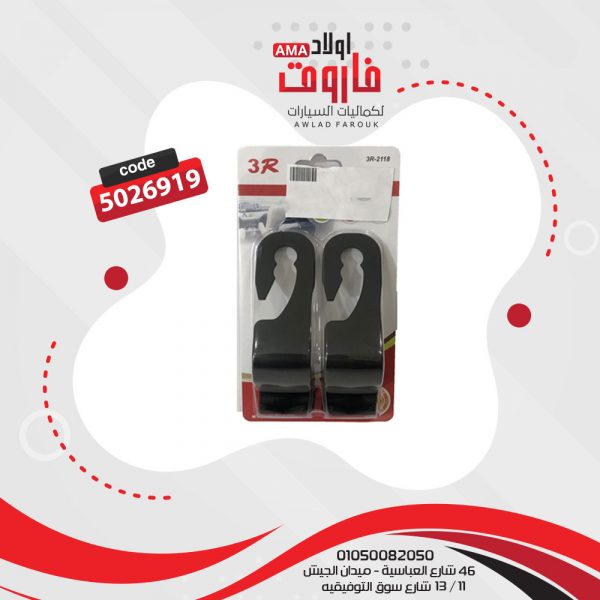 حامل اغراض في المخدع