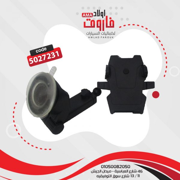 حامل موبايل