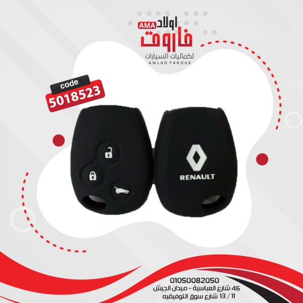 جراب ريموت سيليكون رينو