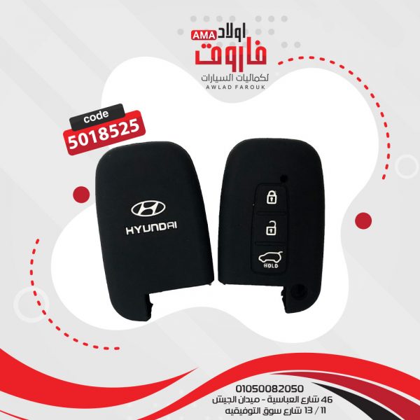 جراب ريموت سيليكون هونداى