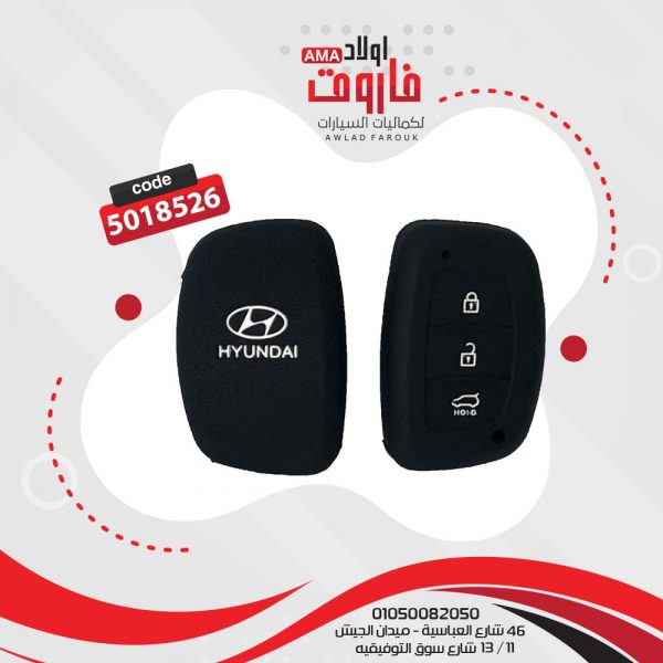 جراب ريموت سيليكون هونداى
