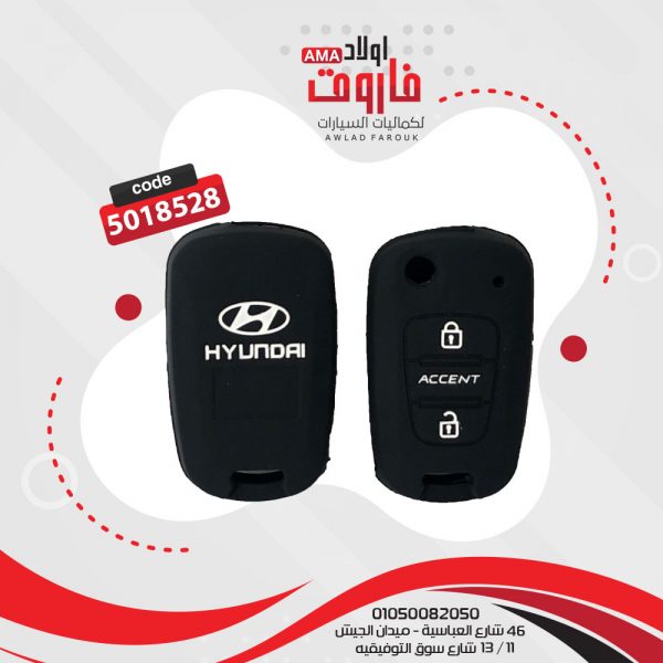 جراب ريموت سيليكون  هونداى