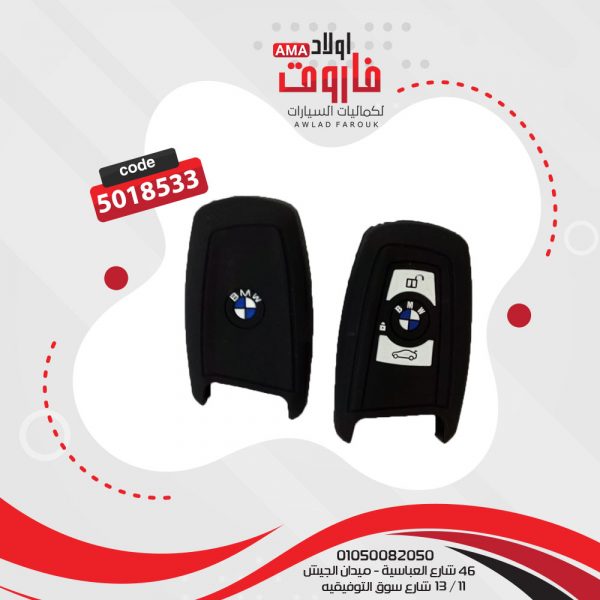 جراب ريموت سيليكون  BMW