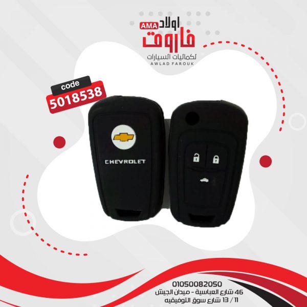 جراب ريموت سيليكون  شيفروليه