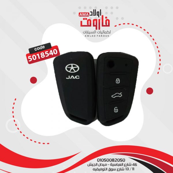 جراب ريموت سيليكون  JAC