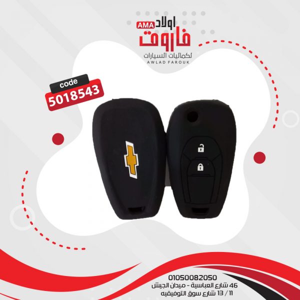 جراب ريموت سيليكون شيفروليه
