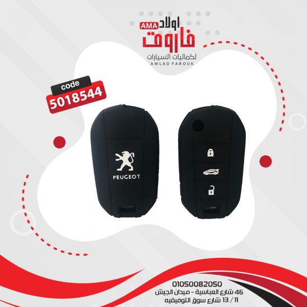 جراب ريموت سيليكون  بيجو