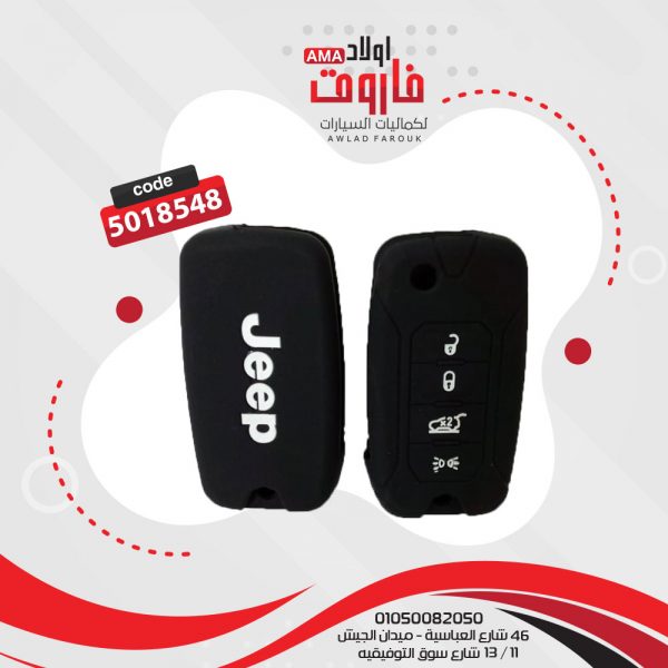 جراب ريموت سيليكون  جيب
