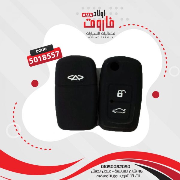جراب ريموت سيليكون  شيري