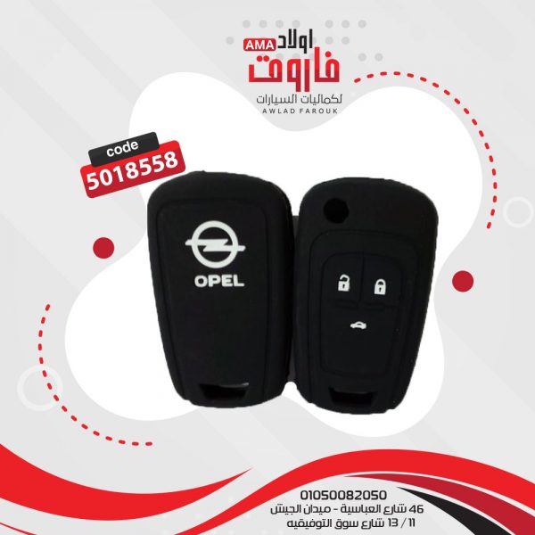 جراب ريموت سيليكون  اوبل
