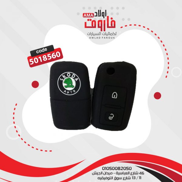 جراب ريموت سيليكون  سكودا