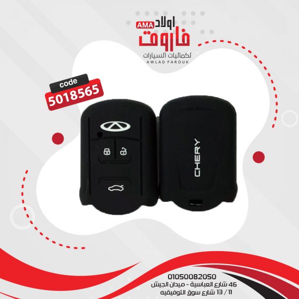 جراب ريموت سيليكون شيري