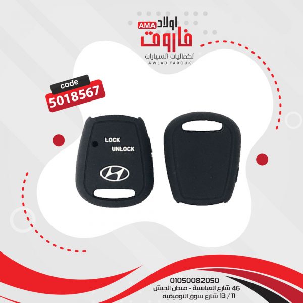 جراب ريموت سيليكون  هيونداى