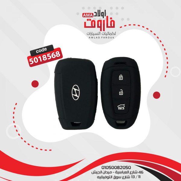 جراب ريموت سيليكون  هيونداى