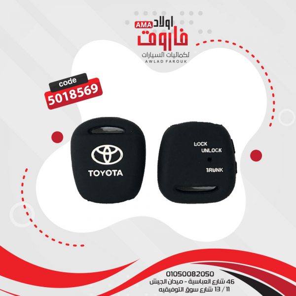 جراب ريموت سيليكون  تويوتا