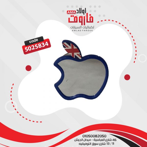مرايه تفاحه ? حجم صغير ☺️