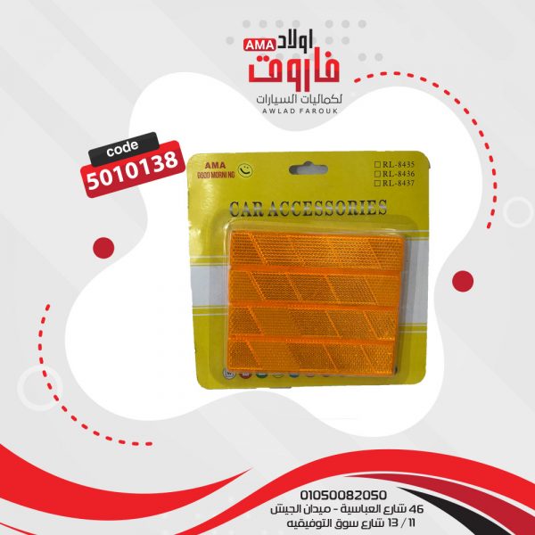عاكس مستطيل 4 قطعة اصفر