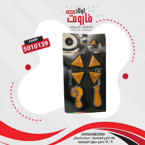 عاكس 6 قطعة 4 سهم واستفهام وتعجب